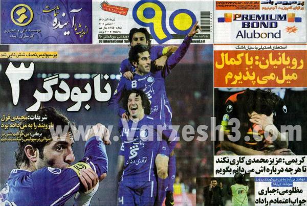 کل کل کارشناسان فوتبال جهت بررسی مسایل لیگ برتر سال 90 -91