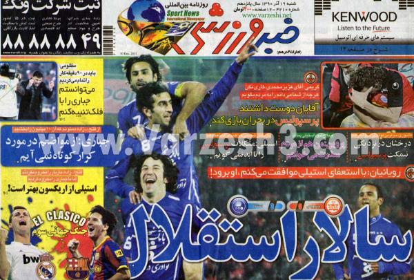 کل کل کارشناسان فوتبال جهت بررسی مسایل لیگ برتر سال 90 -91