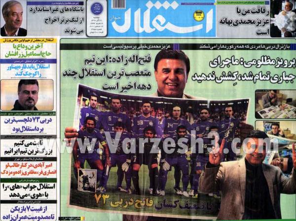 کل کل کارشناسان فوتبال جهت بررسی مسایل لیگ برتر سال 90 -91