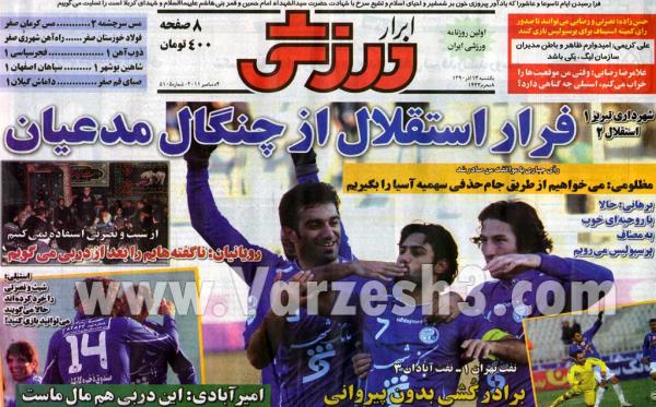 کل کل کارشناسان فوتبال جهت بررسی مسایل لیگ برتر سال 90 -91