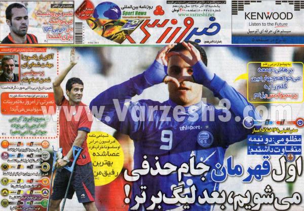 کل کل کارشناسان فوتبال جهت بررسی مسایل لیگ برتر سال 90 -91