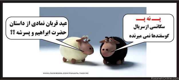 پَ نه پَ متنی + تصویری پَ نه پَ متنی + تصویری