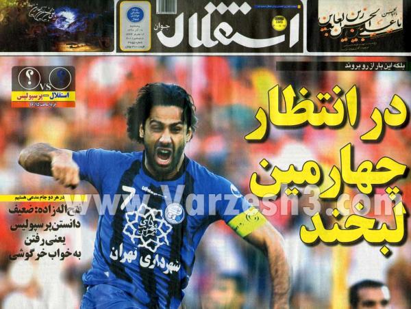 کل کل کارشناسان فوتبال جهت بررسی مسایل لیگ برتر سال 90 -91