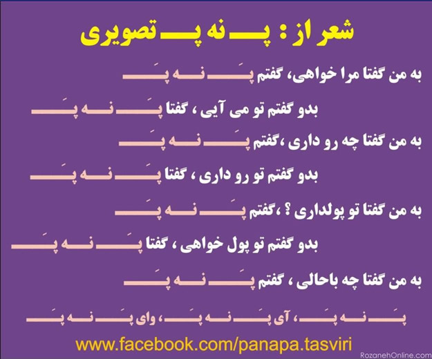 پَ نه پَ متنی + تصویری پَ نه پَ متنی + تصویری