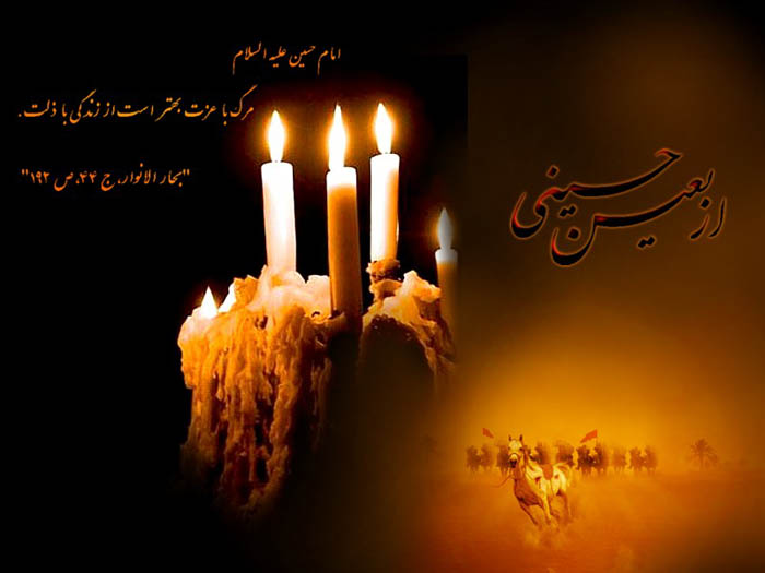 پیامک مخصوص ایام اربعین