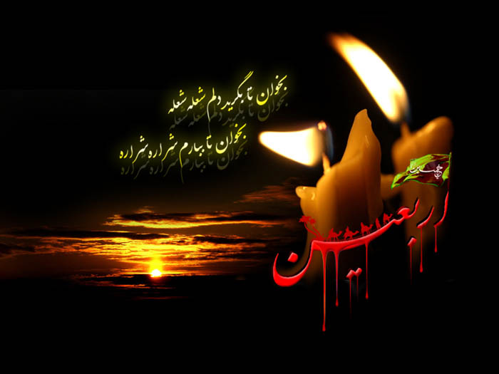 پیامک مخصوص ایام اربعین