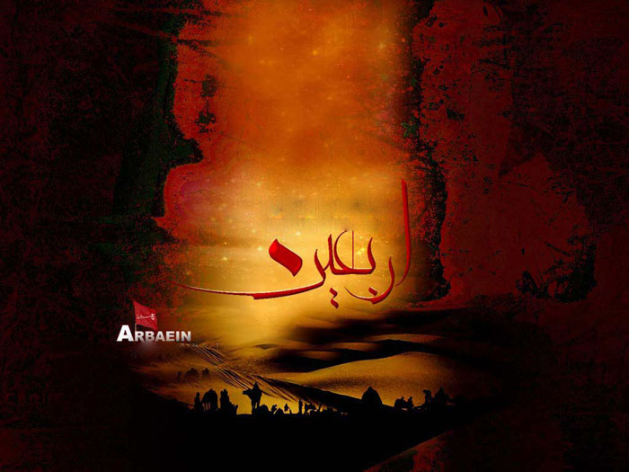 پیامک مخصوص ایام اربعین