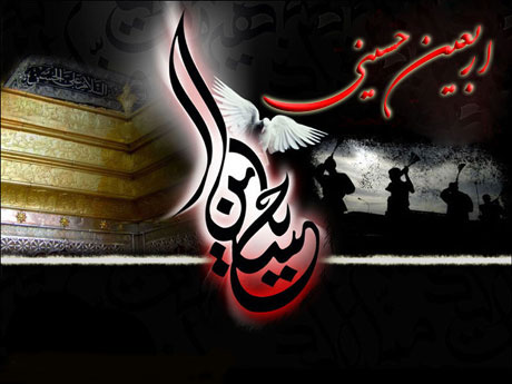 پیامک مخصوص ایام اربعین