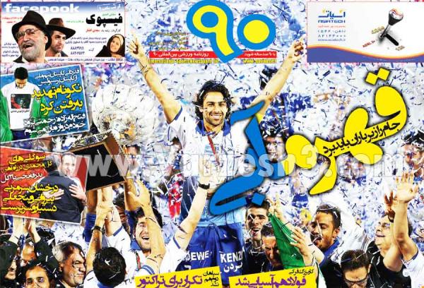 قهرمانی استقلال در لیگ 91/92