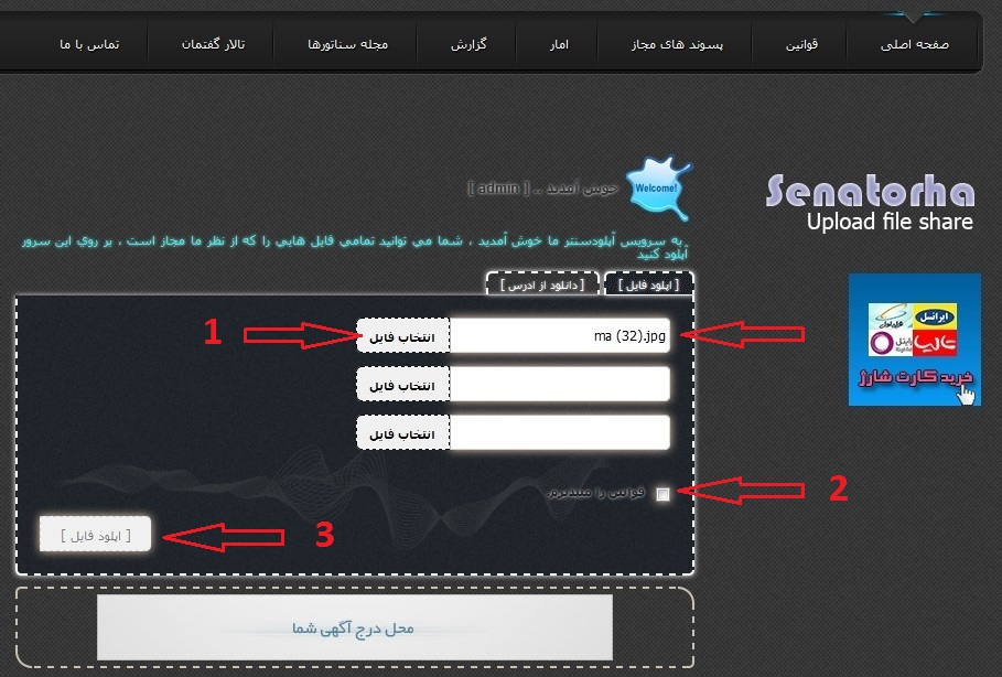 آموزش استفاده از آپلود سنتر سناتورها