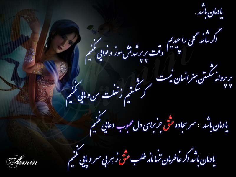 یادمان باشد که همیشه ........