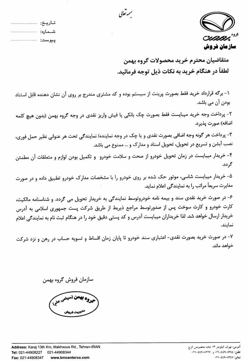 اطلاعیه سازمان فروش درباره نکات مهم هنگام خرید خودرو