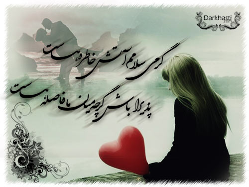 کارت پستال های عاشقانه با شعر