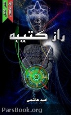 دانلود کتاب راز کتیبه