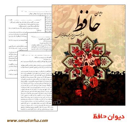 دانلود کتاب دیوان اشعار حافظ