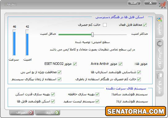 معرفی ضد ویروس ایرانی شید  (قسمت 1)