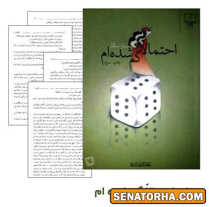 دانلود کتاب رمان احتمالا گم شده ام