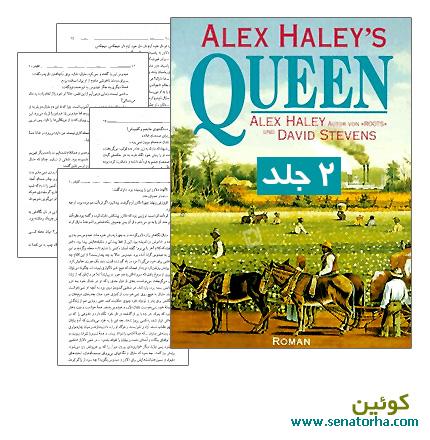 دانلود کتاب کوئین - دو جلد