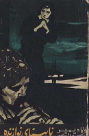 دانلود کتاب ن‍اب‍ی‍ن‍ای‌ ن‍وازن‍ده‌