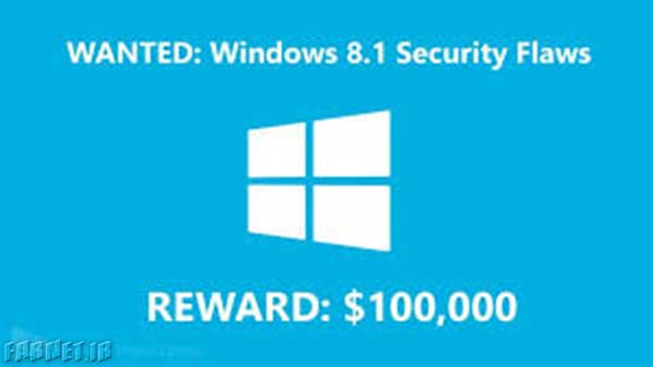جایزه یکصد هزار دلاری مایکروسافت برای نفوذ به ویندوز 8.1