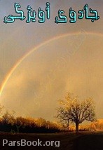 دانلود کتاب جادوی آویژگی دانلود کتاب جادوی آویژگی
