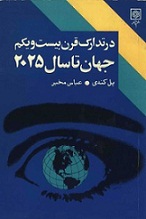 دانلود کتاب جهان تا سال ۲۰۲۵