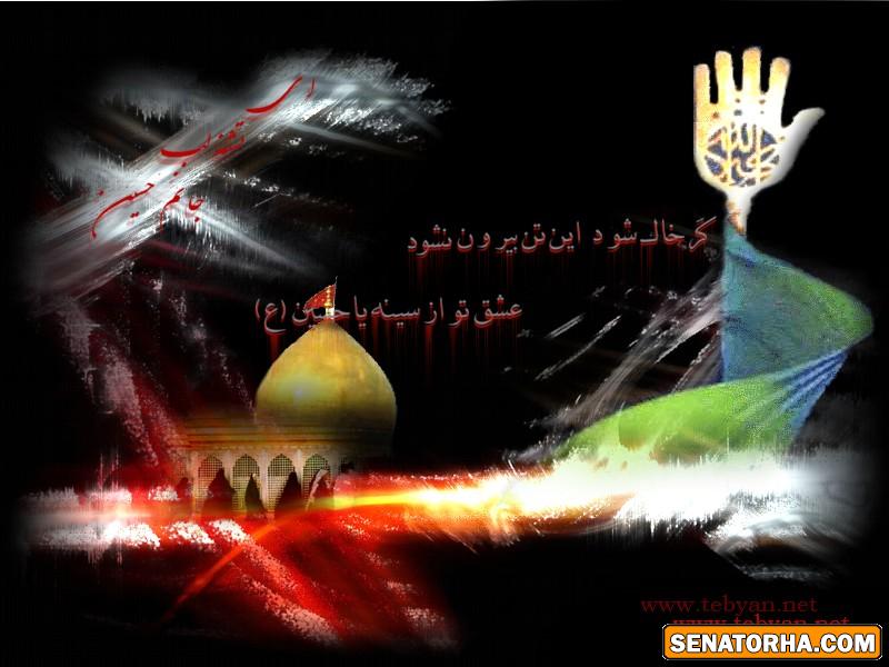 عرض تسلیت به مناسبت ایام سوگواری امام حسین(ع)