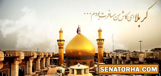 عرض تسلیت به مناسبت ایام سوگواری امام حسین(ع)