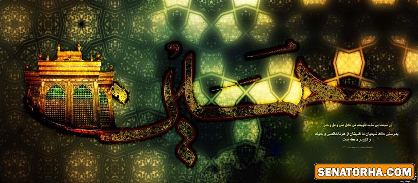 عرض تسلیت به مناسبت ایام سوگواری امام حسین(ع)