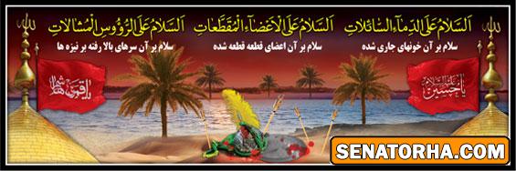 عرض تسلیت به مناسبت ایام سوگواری امام حسین(ع)