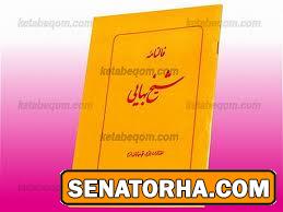 دانلود کتاب فالنامه شیخ بهایی