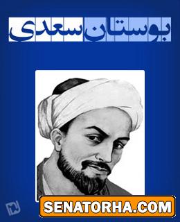 دانلود کتاب بوستان سعدی