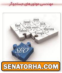 دانلود کتاب مهندسی موتورهای جستجو