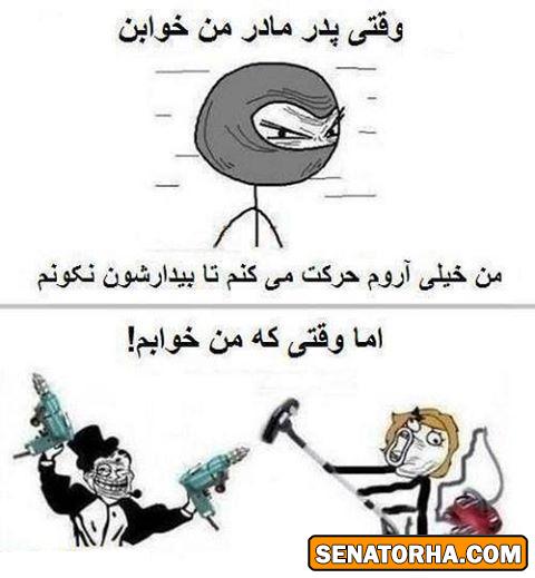 وقتي من خوابم + عكس خنده دار