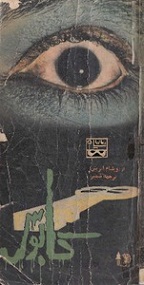 دانلود کتاب رمان کابوس دانلود کتاب رمان کابوس