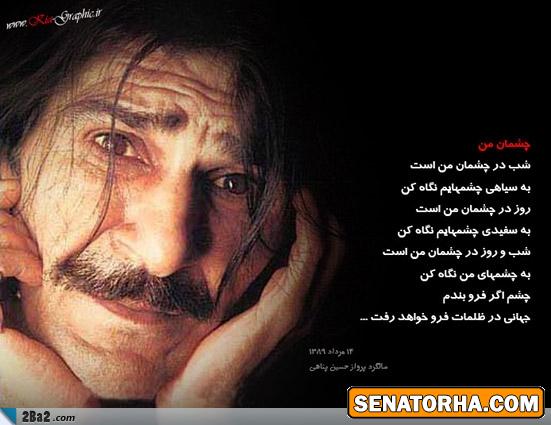 شعر از حسين پناهي