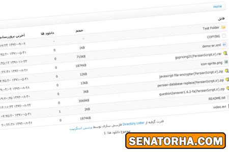 دانلود  اسکریپت فایل دایرکتوری Directory Lister فارسی