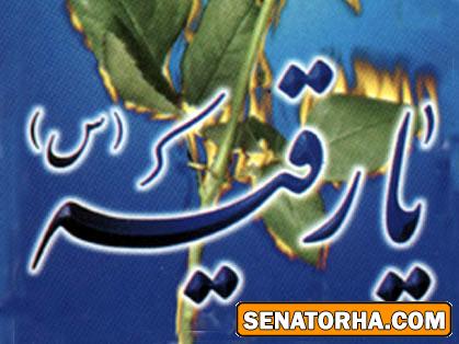 ๑*๑ تصاویر ویژه شهادت حضرت رقیه سلام الله علیها ๑*๑ ๑*๑ تصاویر ویژه شهادت حضرت رقیه سلام الله علیها ๑*๑