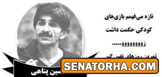 دانلود کتاب اشعار حسین پناهی