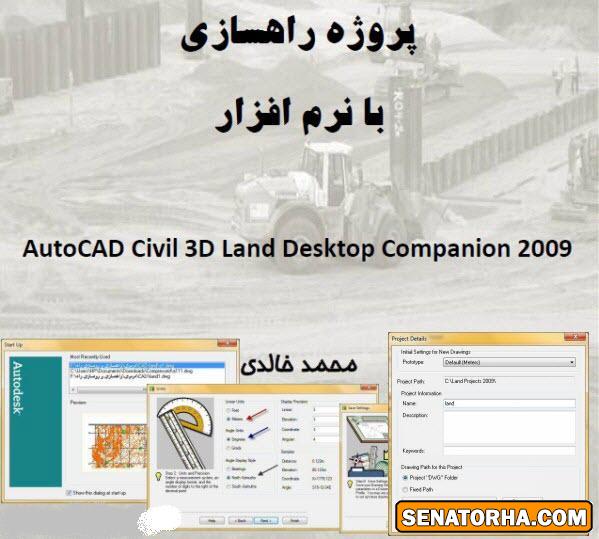 دانلود پروژه راه سازی با نرم افزار Autocad Civil Land Desktop