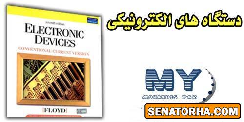 دانلود مقاله کنترل آلودگی در محیط ساخت ادوات الکتریکی