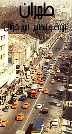 دانلود کتاب طهران