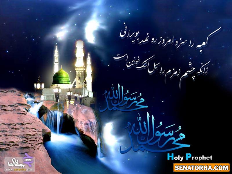 كارت پستال براي رحلت حضرت محمد (ص)