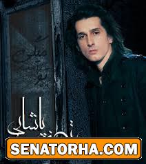 دانلود آهنگ بخدا ازآلبوم یکی هست مرتضی پاشایی + متن اهنگ