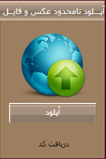 ابزار اپلود نامحدود عکس برای وبلاگ