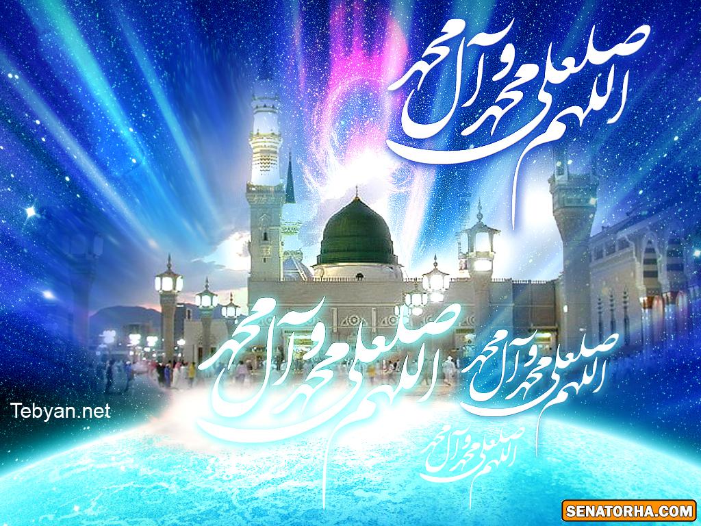 تصاویری به مناسبت میلاد پیامبر اکرم ( ص )