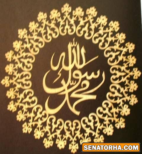 تصاویری به مناسبت میلاد پیامبر اکرم ( ص )