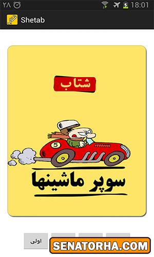 دانلود نرم افزار شتاب Supercars v1.0 برای اندروید