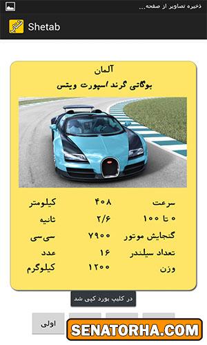 دانلود نرم افزار شتاب Supercars v1.0 برای اندروید