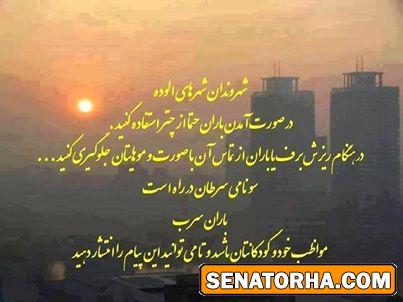 به فكر نفساي اين شهر باشيم ....